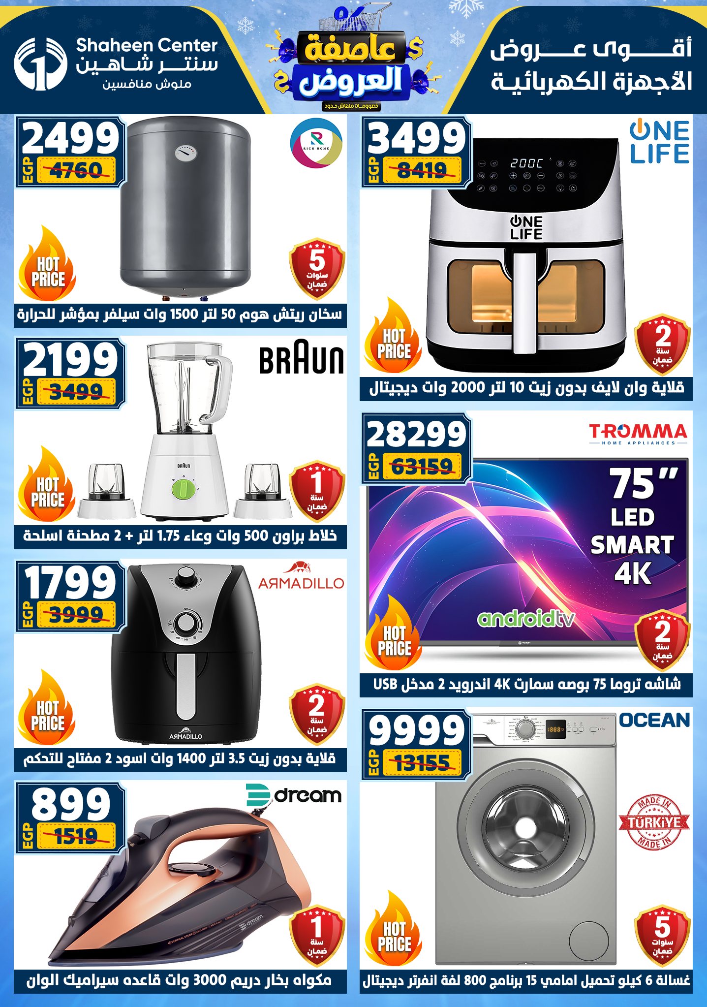 عروض سنتر شاهين من 1 يناير حتى 7 يناير 2026 page 14